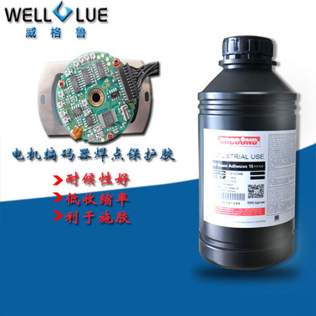 CRCBOND电机编码器焊点保护UV胶水